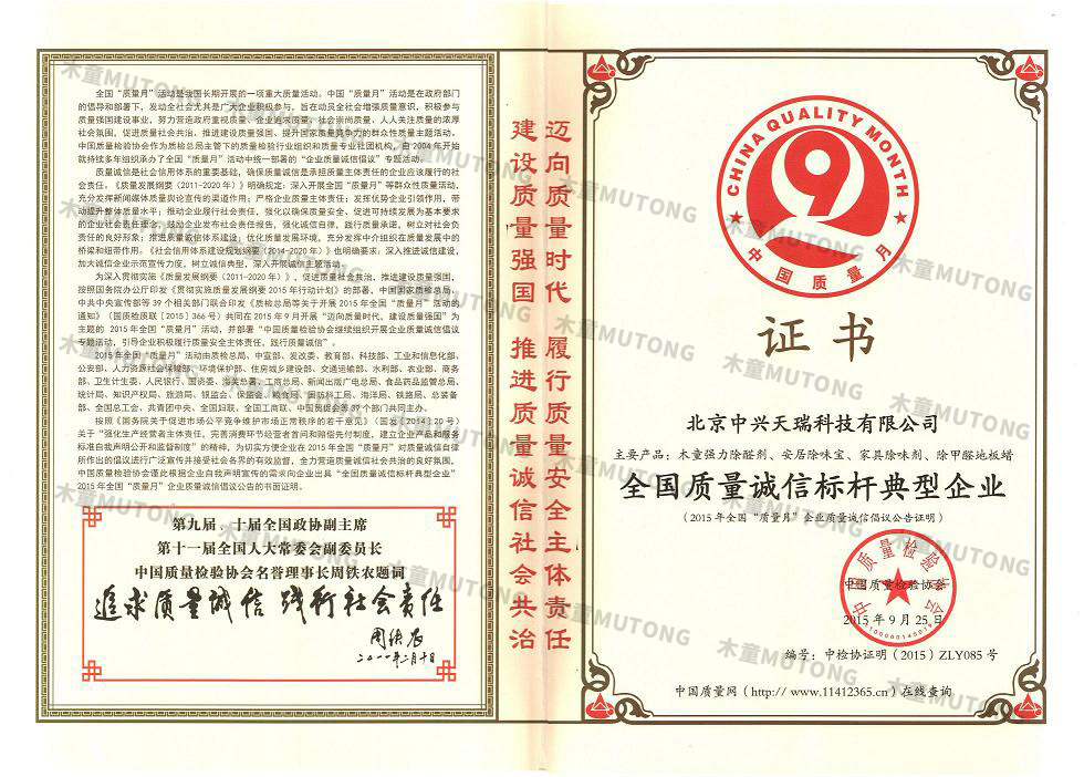 2015全國質量誠信標桿典型企業(yè).jpg