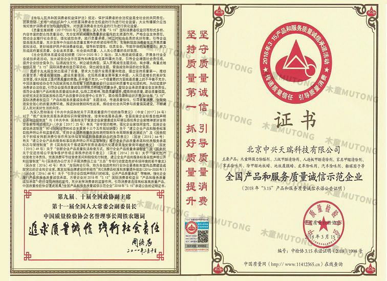 2018全國(guó)產(chǎn)品和服務(wù)質(zhì)量誠(chéng)信示范企業(yè)（?。?jpg